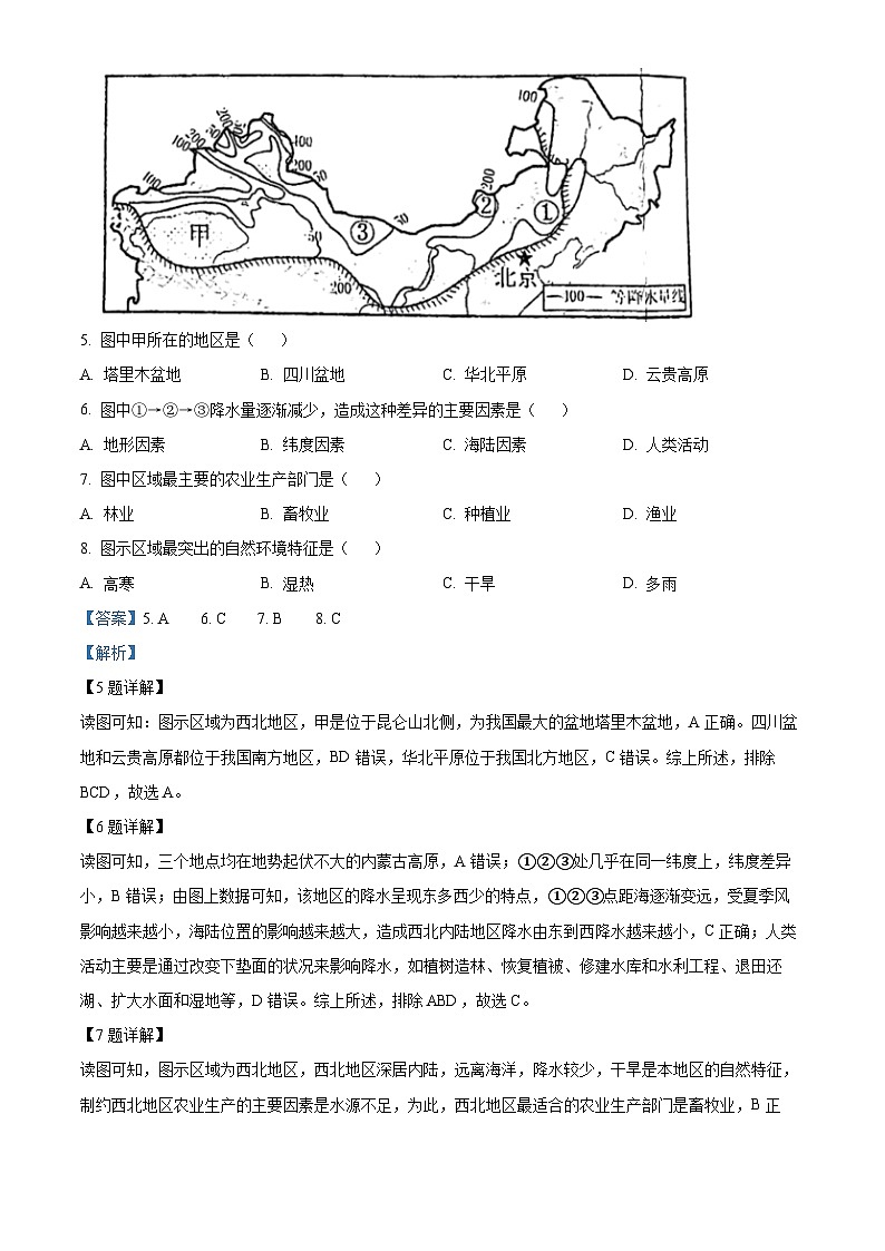 广东省惠州市惠阳区惠阳中山中学2023-2024学年八年级下学期期中地理试题03
