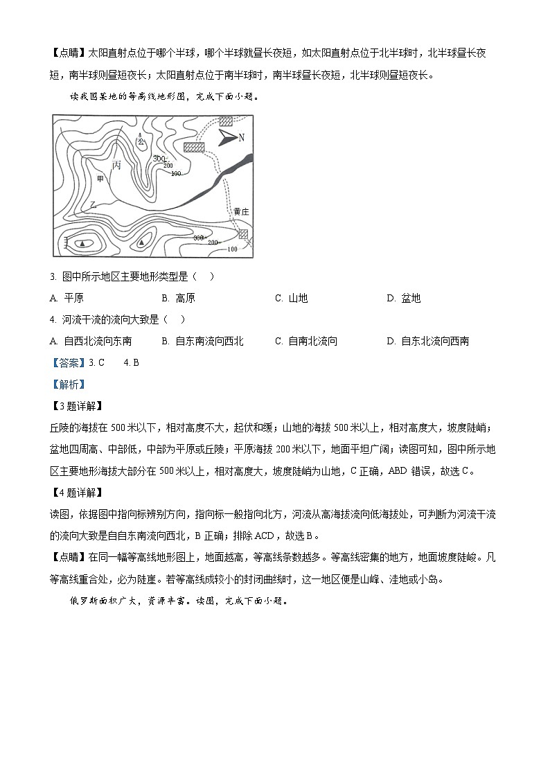 辽宁省铁岭市开原市2023-2024学年八年级下学期期中地理试题02