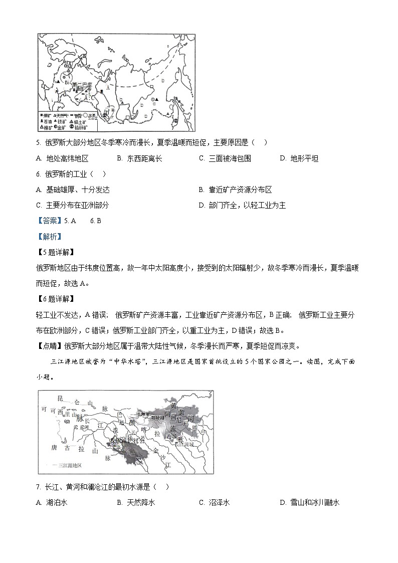 辽宁省铁岭市开原市2023-2024学年八年级下学期期中地理试题03