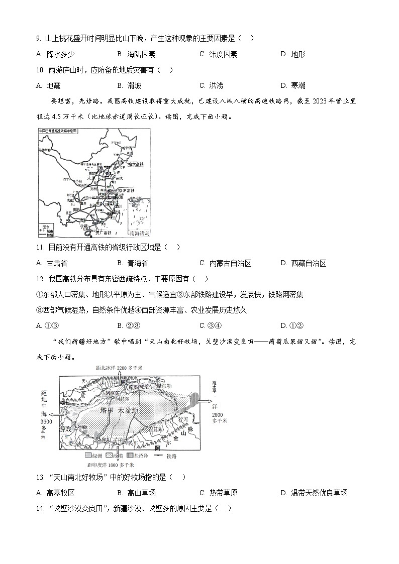 辽宁省铁岭市开原市2023-2024学年八年级下学期期中地理试题03