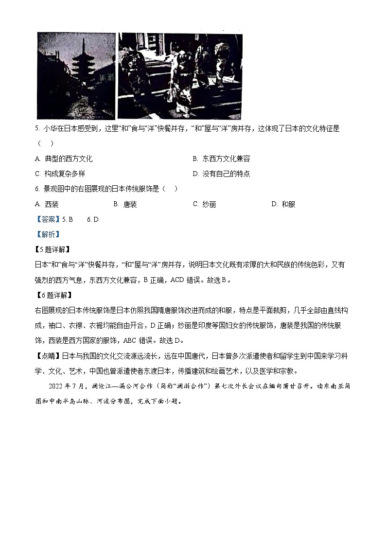 陕西省咸阳市永寿县部分学校联考2023-2024学年七年级下学期期中地理试题03