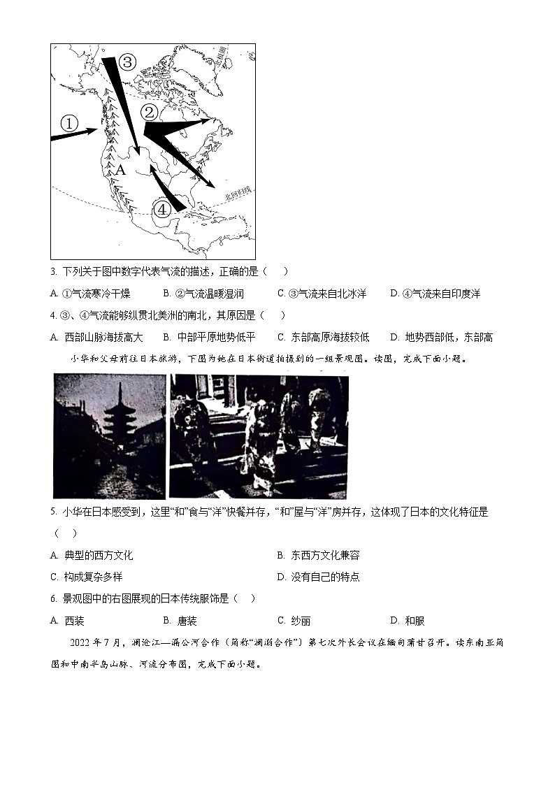 陕西省咸阳市永寿县部分学校联考2023-2024学年七年级下学期期中地理试题02