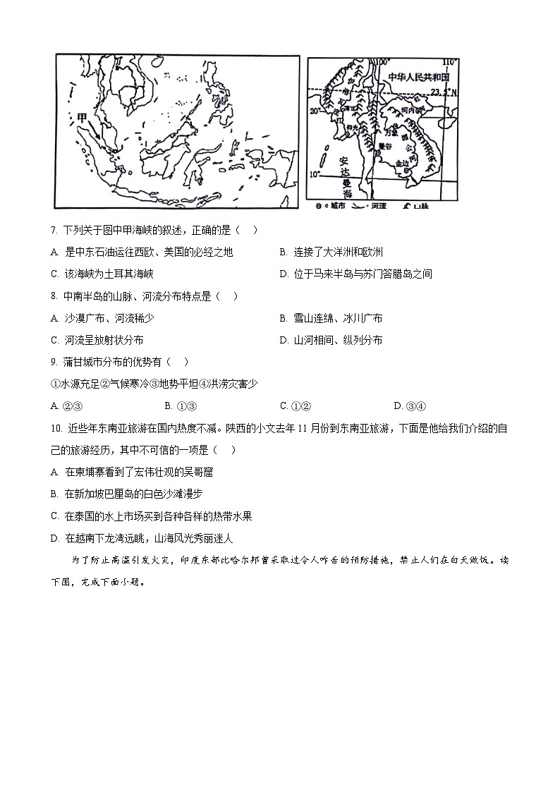 陕西省咸阳市永寿县部分学校联考2023-2024学年七年级下学期期中地理试题03