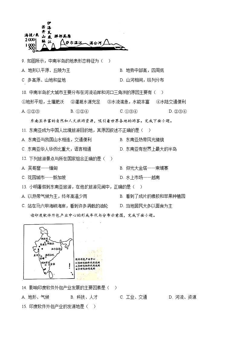 四川省江安县2023-2024学年七年级下学期期中考试地理试题03