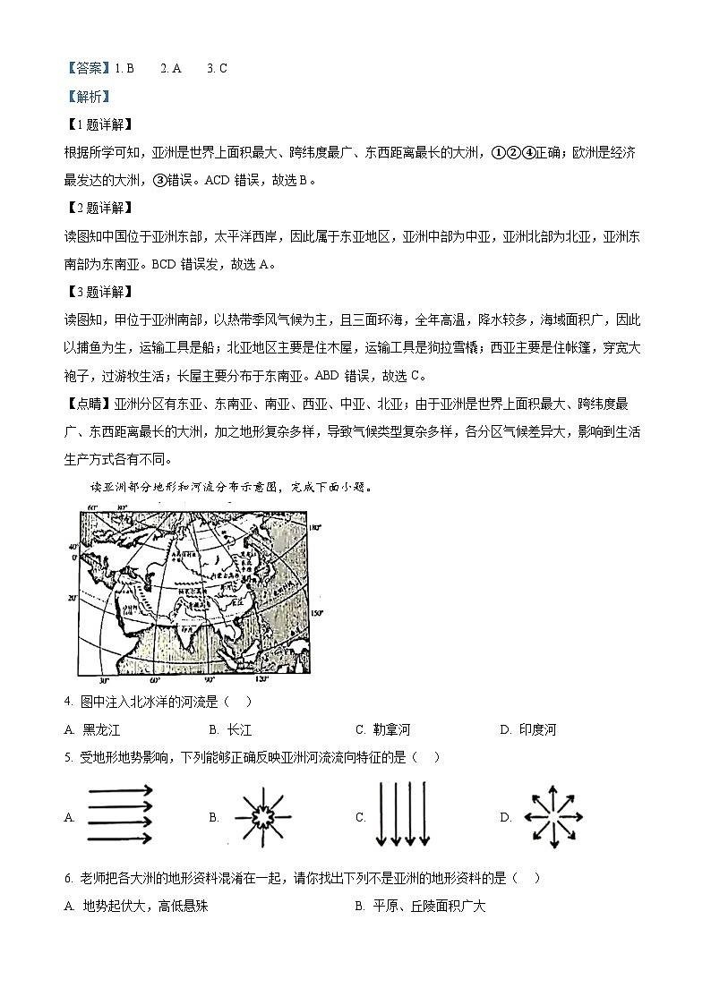 四川省江安县2023-2024学年七年级下学期期中考试地理试题02