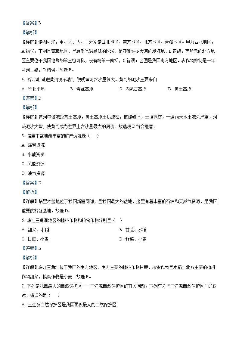 重庆市南川区三校联盟2023-2024学年八年级下学期期中考试地理试题（解析版）第2页