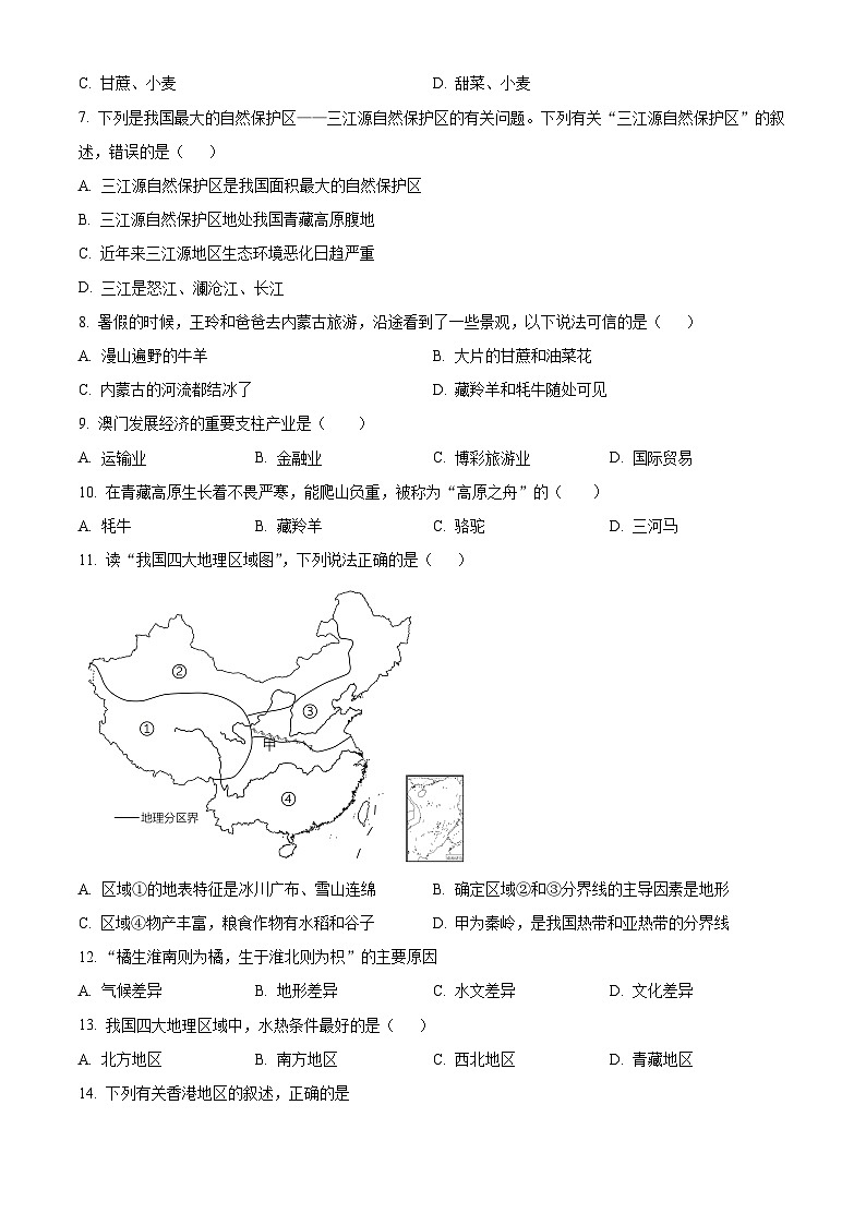 重庆市南川区三校联盟2023-2024学年八年级下学期期中考试地理试题（原卷版）第2页
