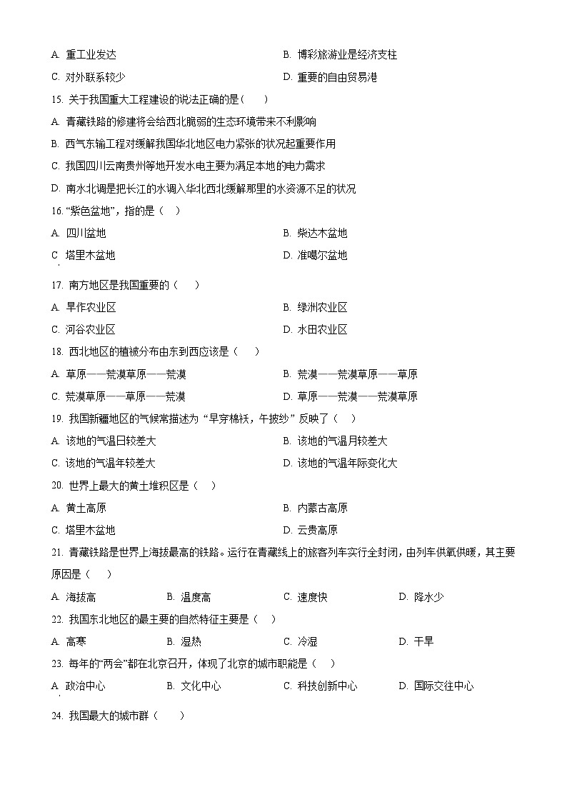重庆市南川区三校联盟2023-2024学年八年级下学期期中考试地理试题（原卷版）第3页