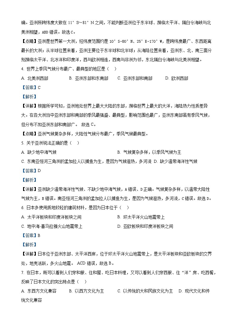 黑龙江省齐齐哈尔市2023-2024学年七年级下学期期中地理试题02