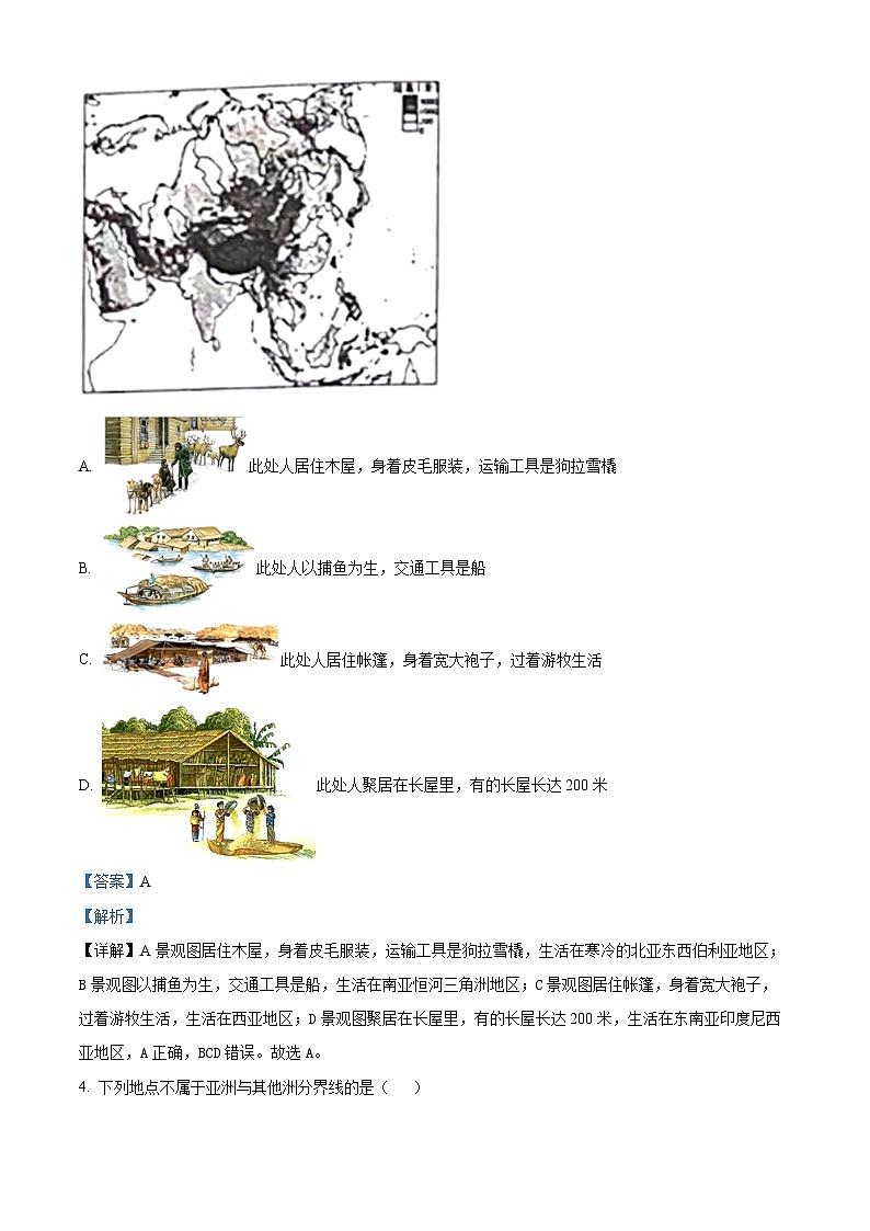 吉林省长春市榆树市2023-2024学年七年级下学期期中地理试题02