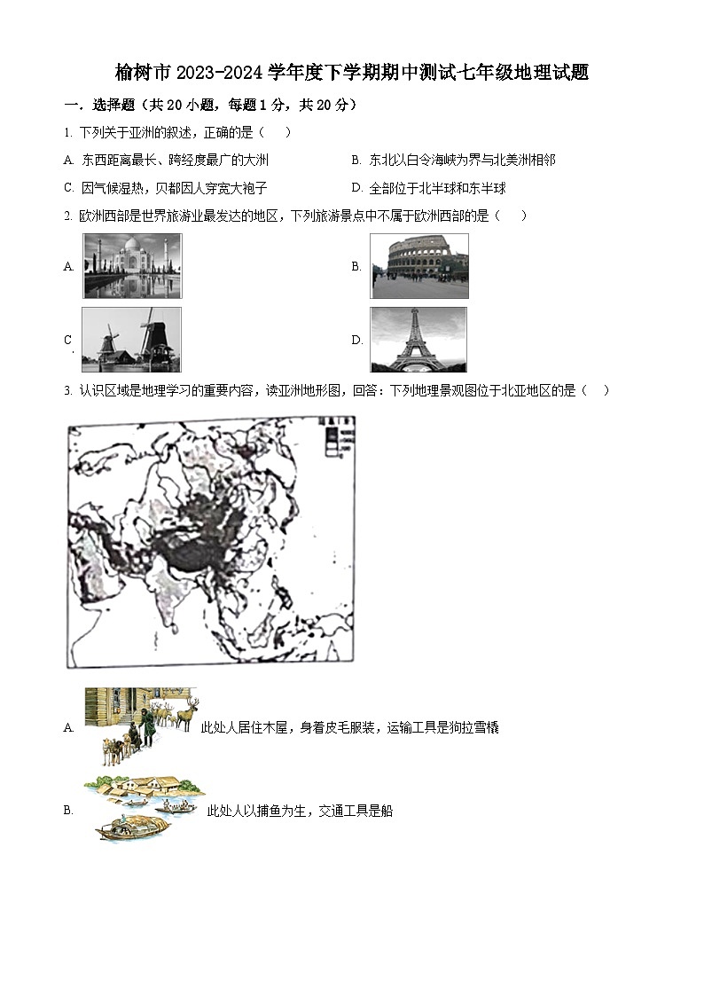 吉林省长春市榆树市2023-2024学年七年级下学期期中地理试题01