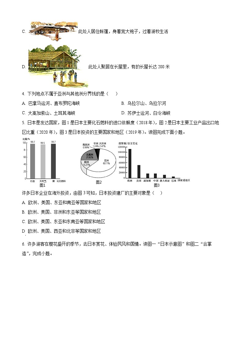 吉林省长春市榆树市2023-2024学年七年级下学期期中地理试题02