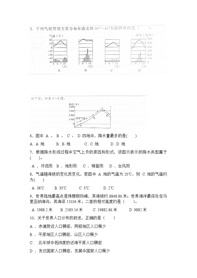 福建省莆田市仙游县度尾中学2023-2024学年七年级上学期期末地理试题02
