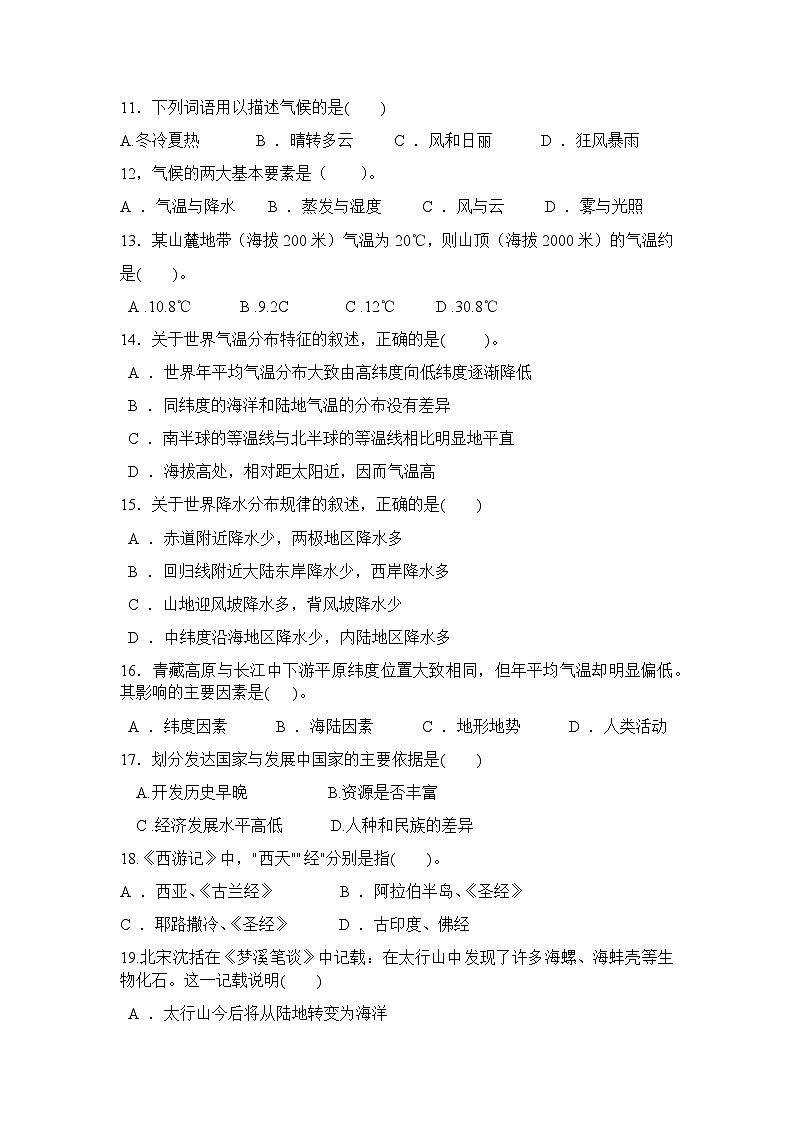 福建省莆田市仙游县度尾中学2023-2024学年七年级上学期期末地理试题03