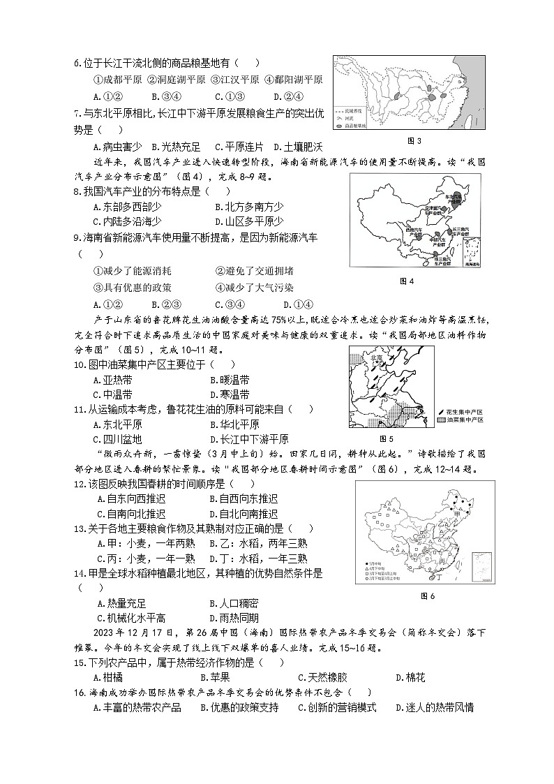 2023-2024学年度第一学期八年级地理科期末检测题（A）第2页