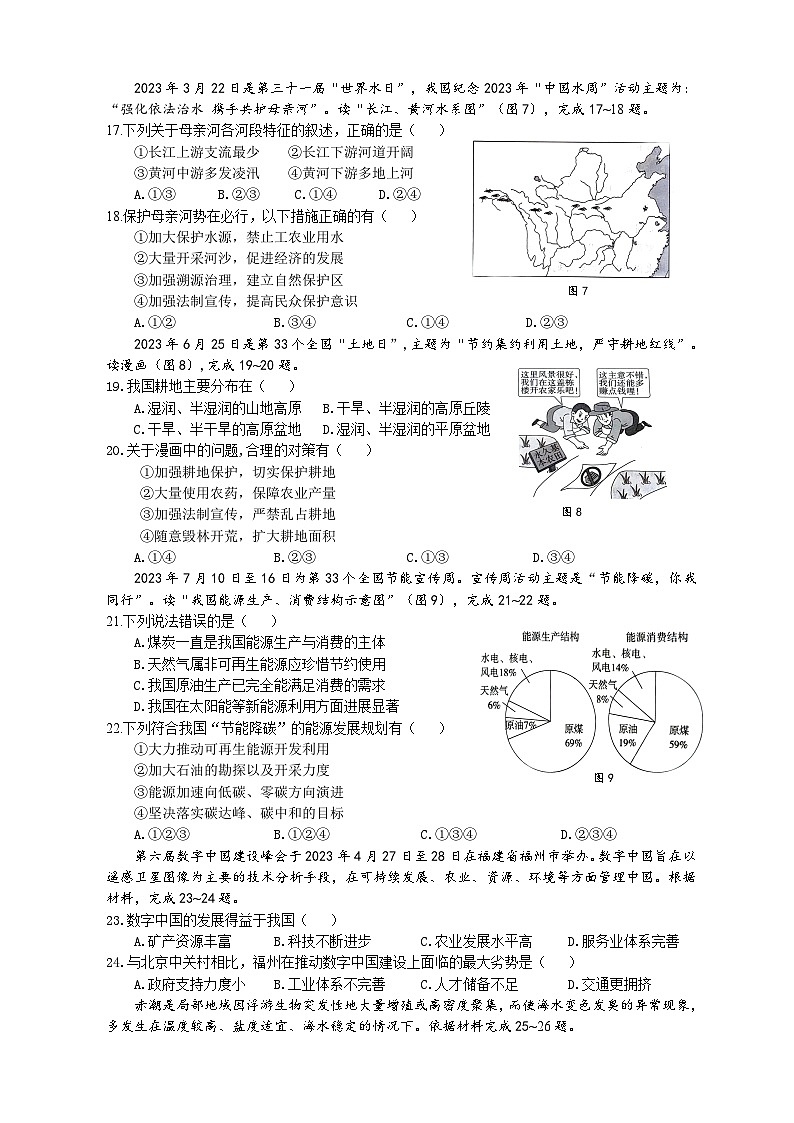 2023-2024学年度第一学期八年级地理科期末检测题（A）第3页