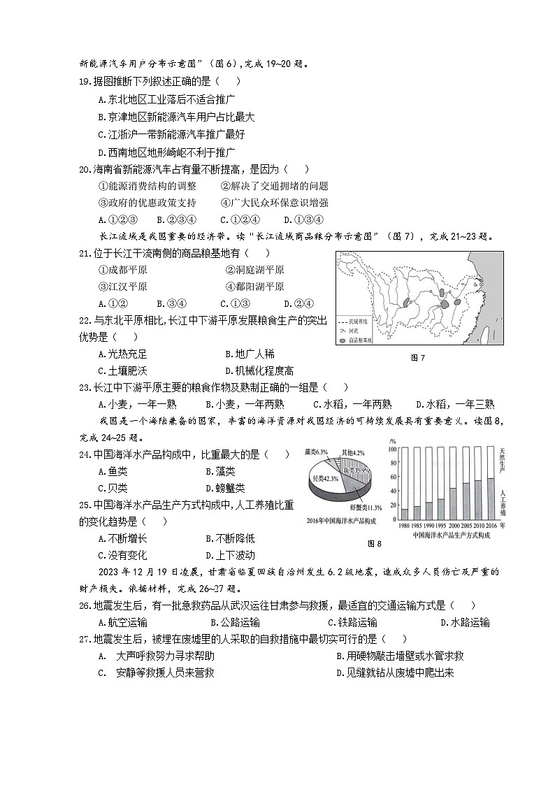 海南省海口市2023-2024学年八年级上学期期末地理试题（B卷）03
