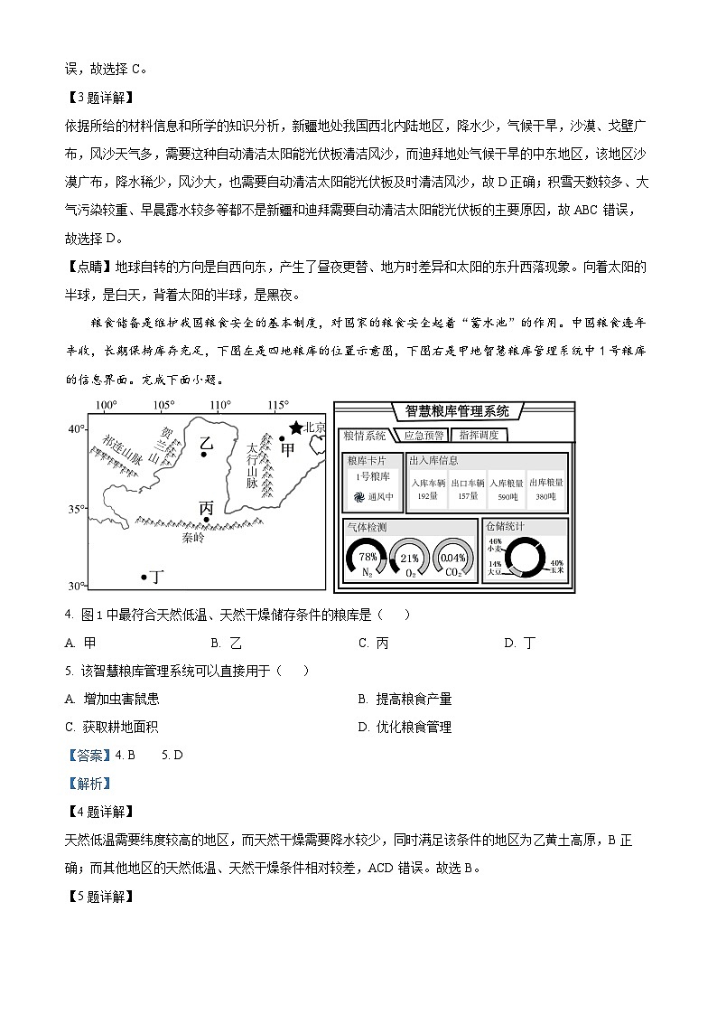 2024年湖北省十堰市茅箭区十堰市实验中学中考模拟预测地理试题（解析版）第2页
