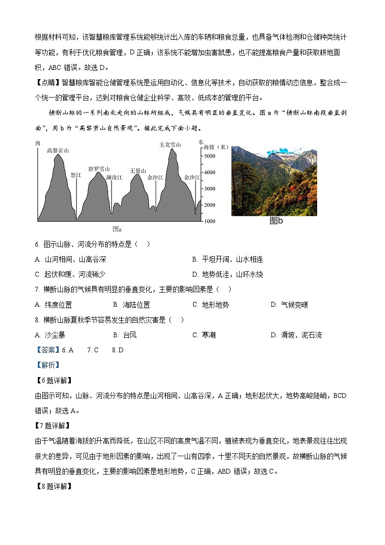 2024年湖北省十堰市茅箭区十堰市实验中学中考模拟预测地理试题（解析版）第3页