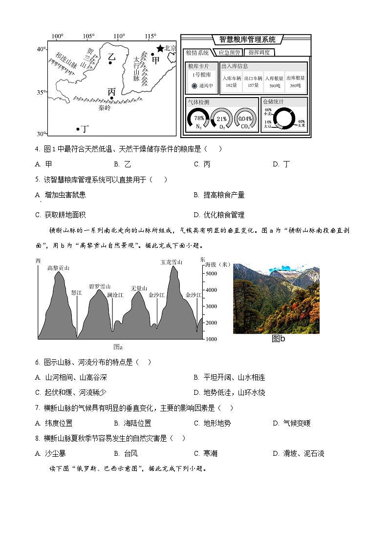 2024年湖北省十堰市茅箭区十堰市实验中学中考模拟预测地理试题（原卷版）第2页