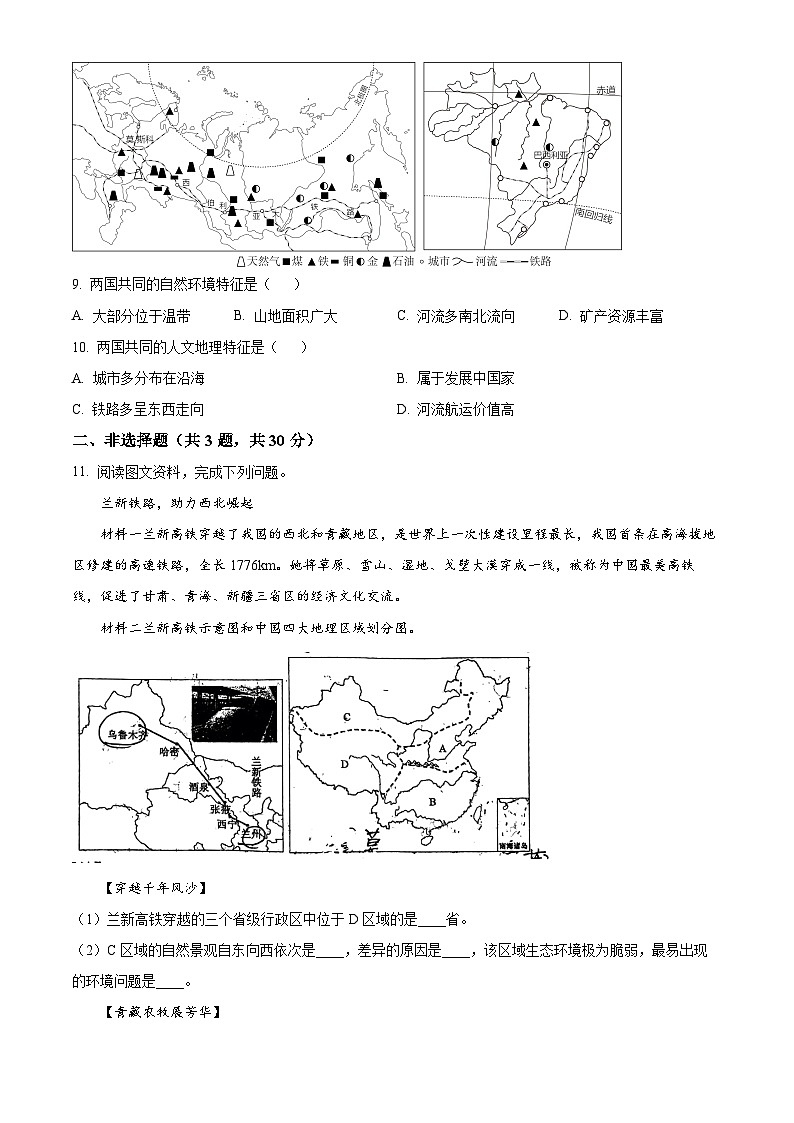2024年湖北省十堰市茅箭区十堰市实验中学中考模拟预测地理试题（原卷版）第3页
