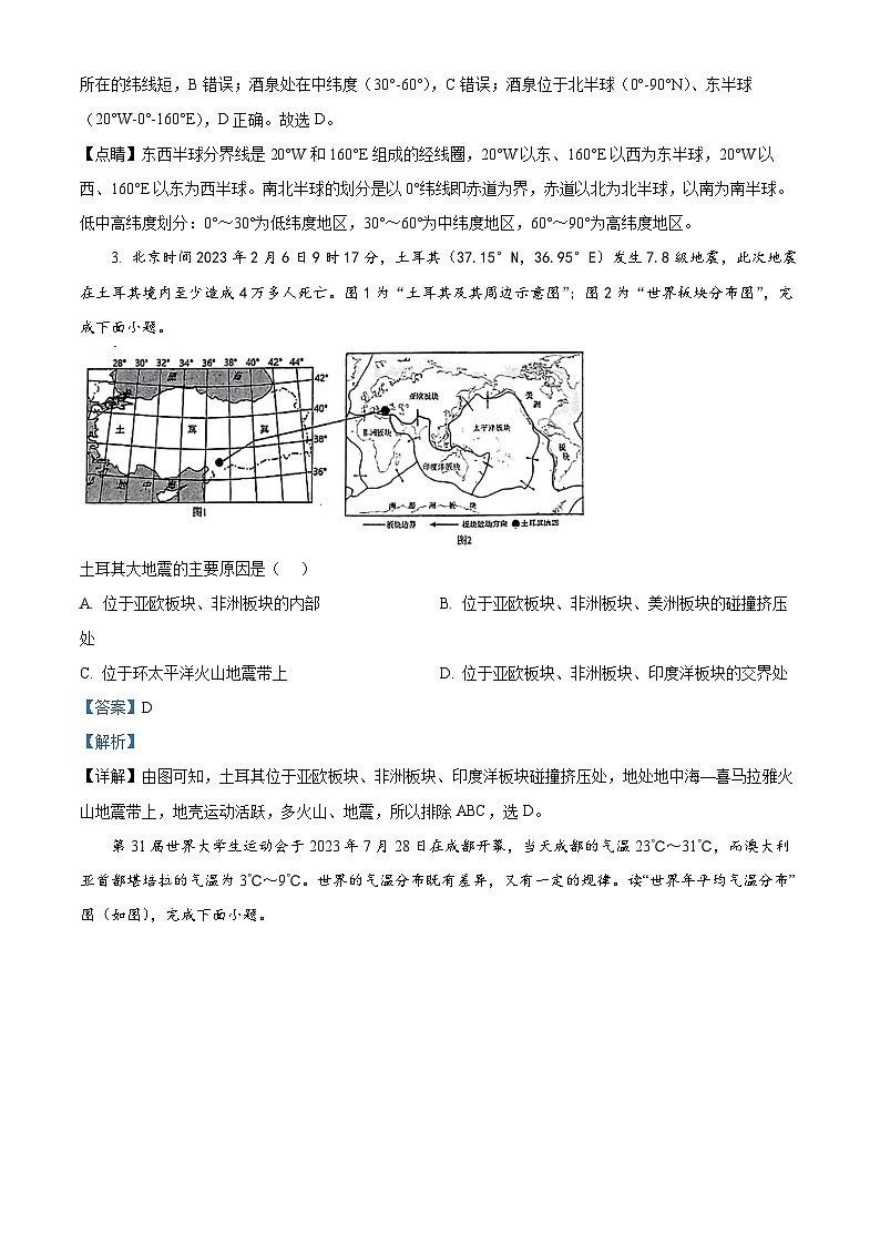 2024年西藏自治区日喀则市拉孜县中考一模地理试题（原卷版+解析版）02