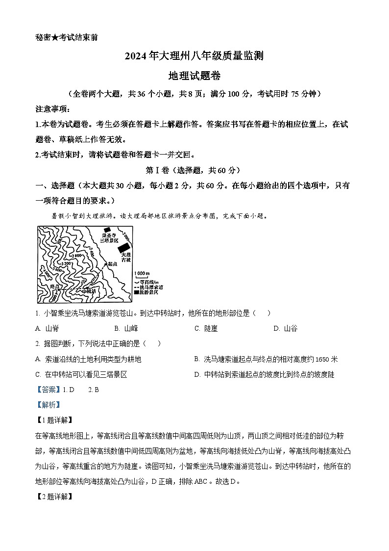 2024年云南省大理白族自治州中考模拟预测地理试题（原卷版+解析版）01