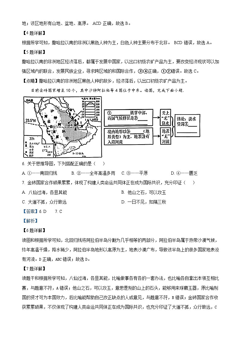 2024年云南省大理白族自治州中考模拟预测地理试题（原卷版+解析版）03