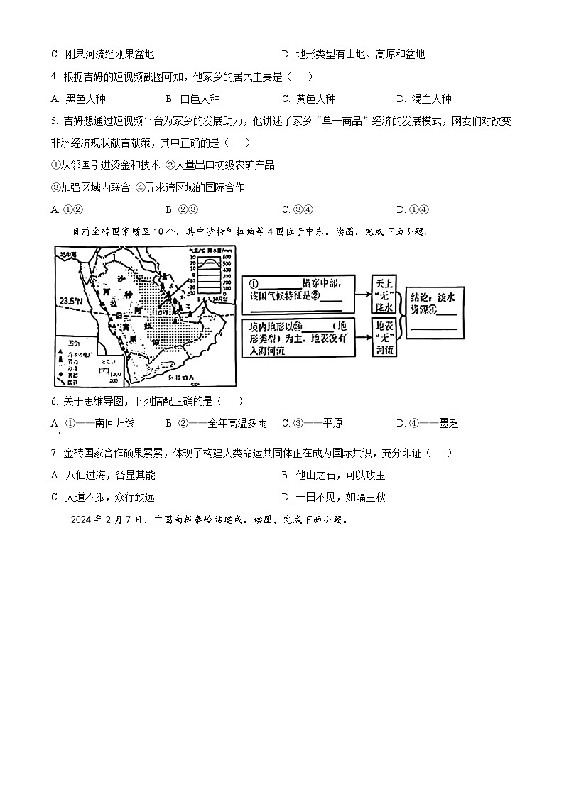 2024年云南省大理白族自治州中考模拟预测地理试题（原卷版+解析版）02