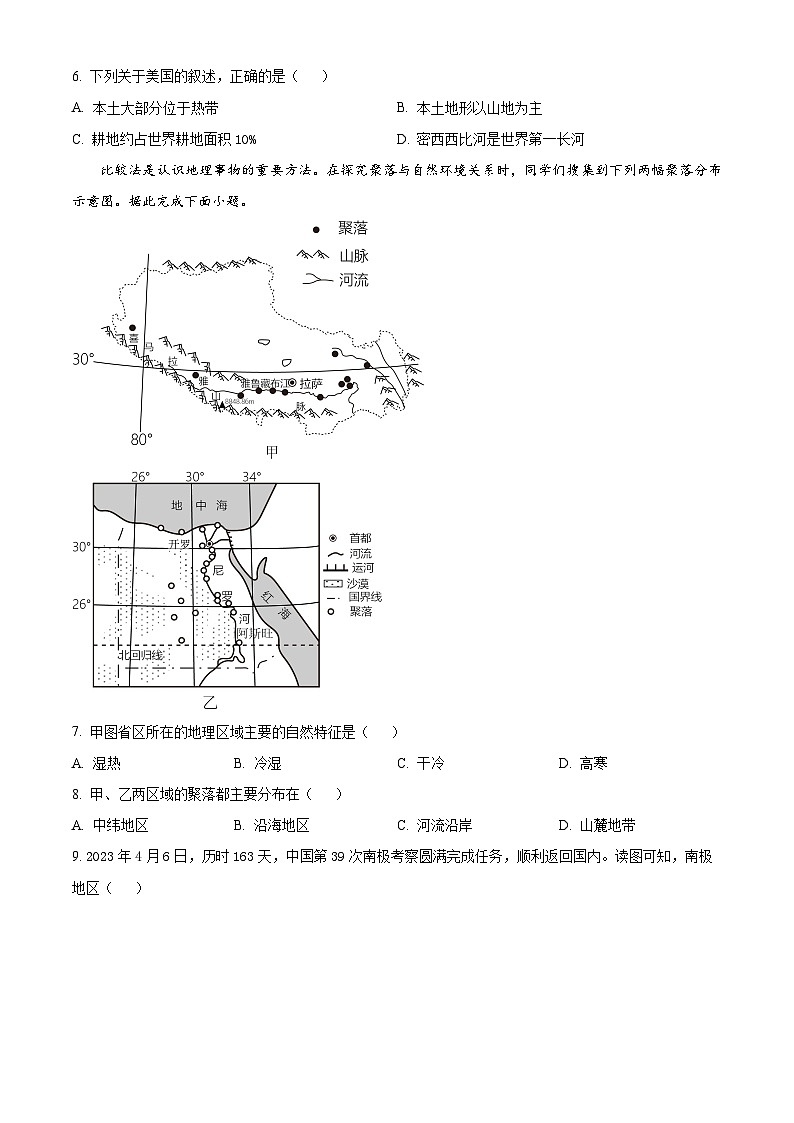 2024年西藏自治区日喀则市萨迦县中考一模地理试题（原卷版+解析版）02