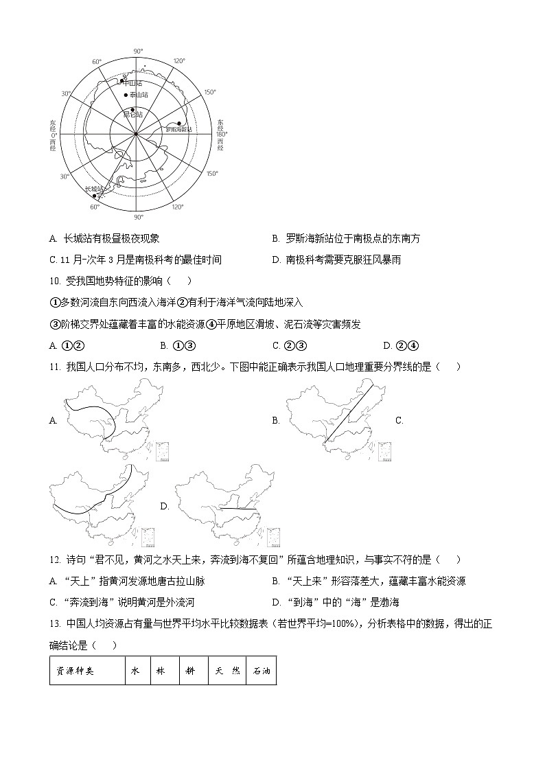 2024年西藏自治区日喀则市萨迦县中考一模地理试题（原卷版+解析版）03