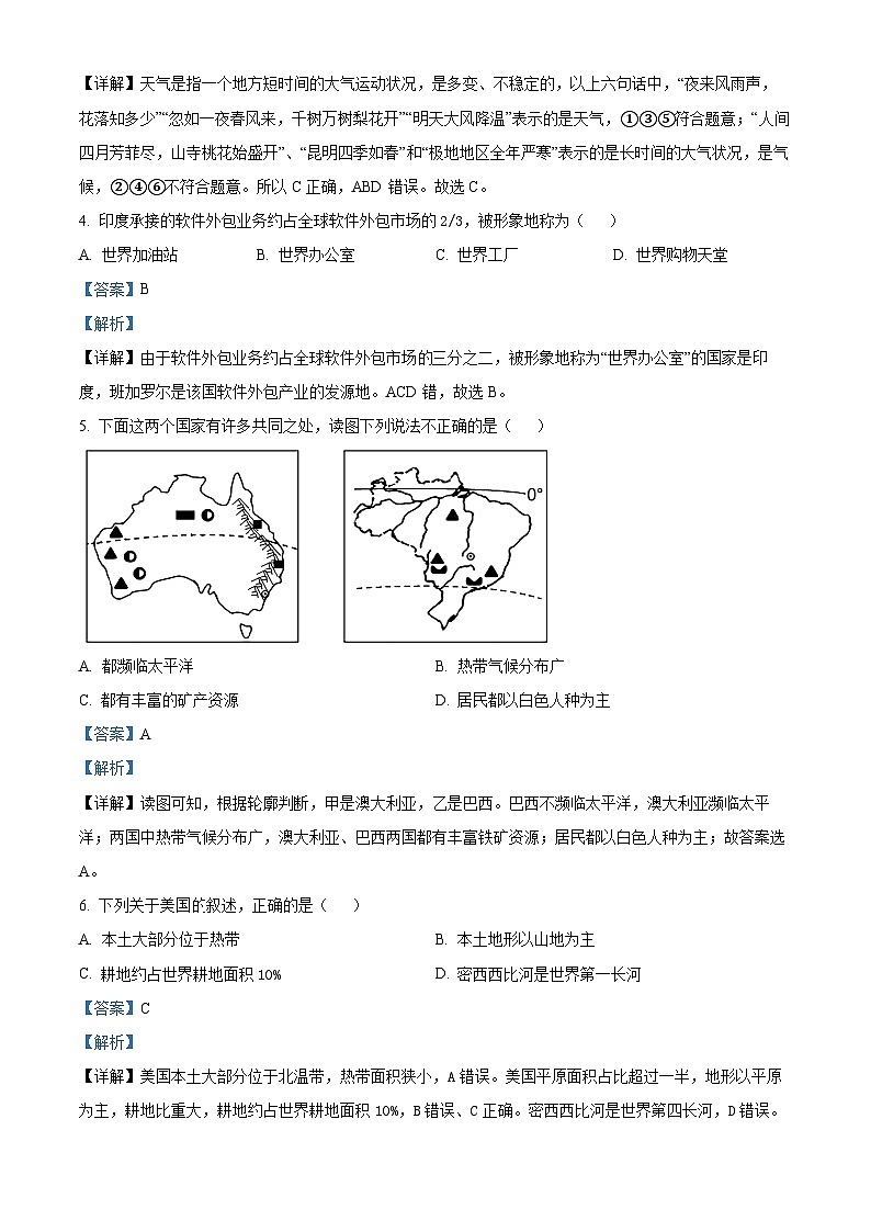 2024年西藏自治区日喀则市萨迦县中考一模地理试题（原卷版+解析版）02