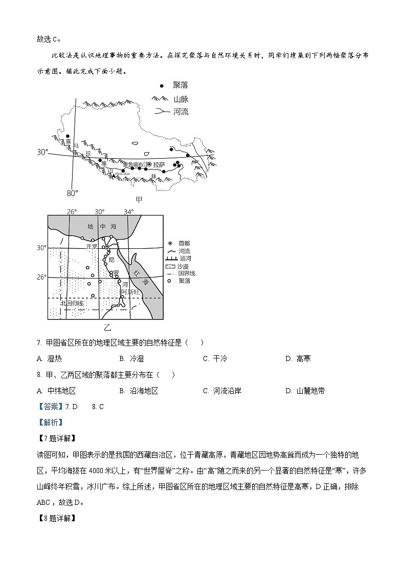 2024年西藏自治区日喀则市萨迦县中考一模地理试题（原卷版+解析版）03