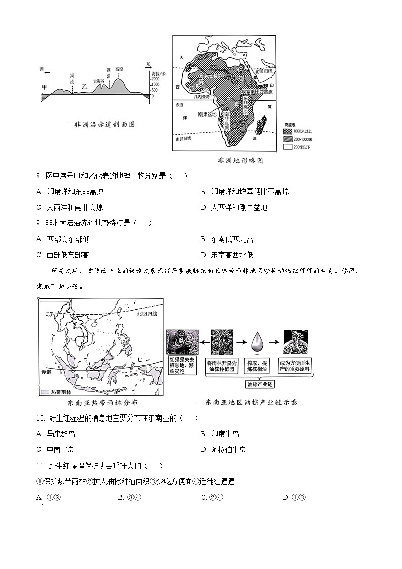 辽宁省大连市中山区2023-2024学年七年级下学期期中地理试题（原卷版）第3页