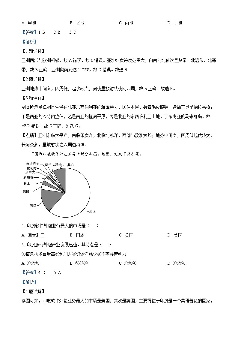 辽宁省大连市中山区2023-2024学年七年级下学期期中地理试题（解析版）第2页