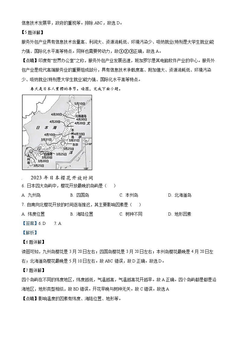 辽宁省大连市中山区2023-2024学年七年级下学期期中地理试题（解析版）第3页