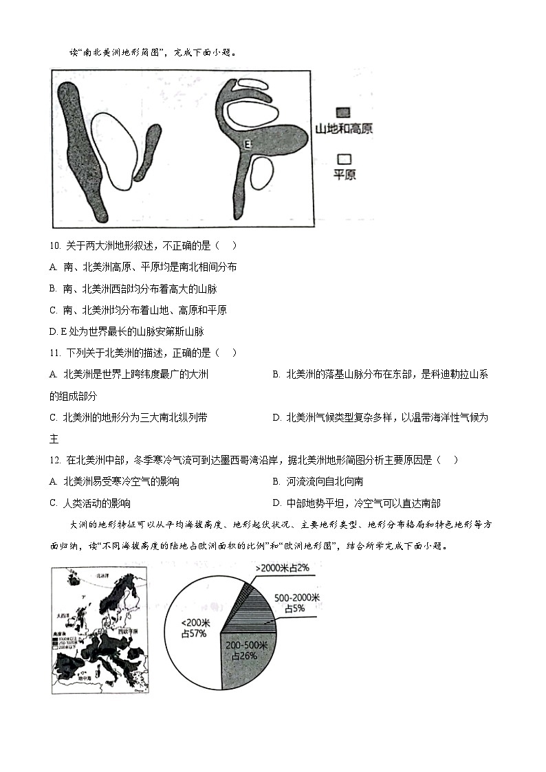 山东省滨州市阳信县2023-2024学年七年级下学期期中地理试题（原卷版）第3页