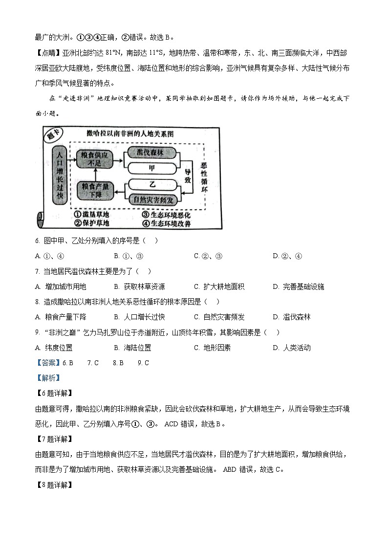 山东省滨州市阳信县2023-2024学年七年级下学期期中地理试题（解析版）第3页