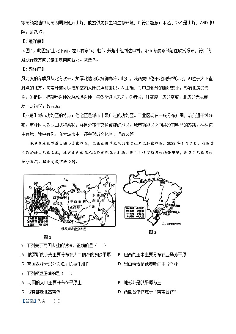 山东省济南市钢城区2023-2024学年七年级下学期期中地理试卷（解析版）第3页