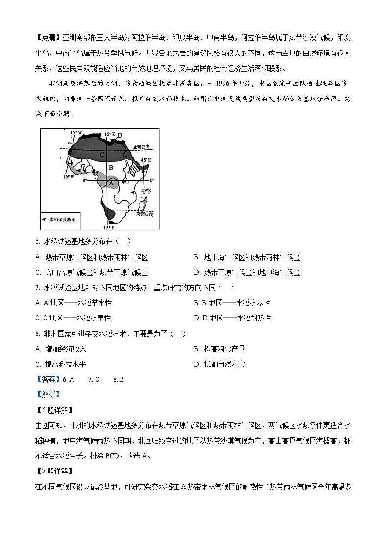 山东省潍坊市奎文区2023-2024学年七年级下学期期中地理试卷（解析版）第3页
