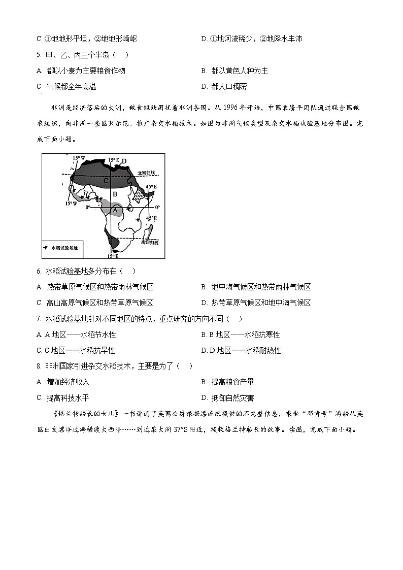 山东省潍坊市奎文区2023-2024学年七年级下学期期中地理试卷（原卷版）第2页