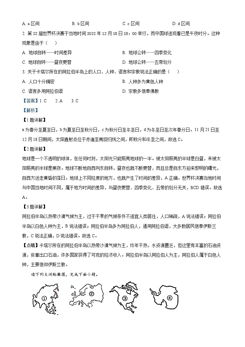 2024年西藏自治区日喀则市白朗县中考一模地理试题（原卷版+解析版）02