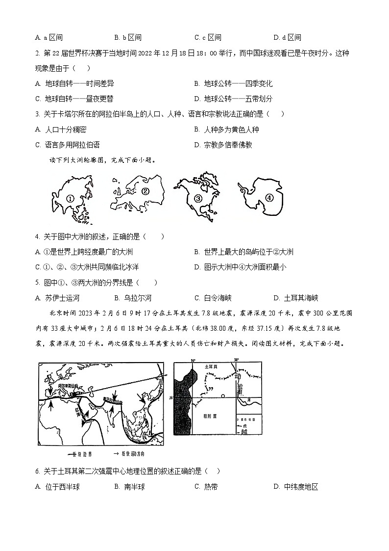 2024年西藏自治区日喀则市白朗县中考一模地理试题（原卷版+解析版）02