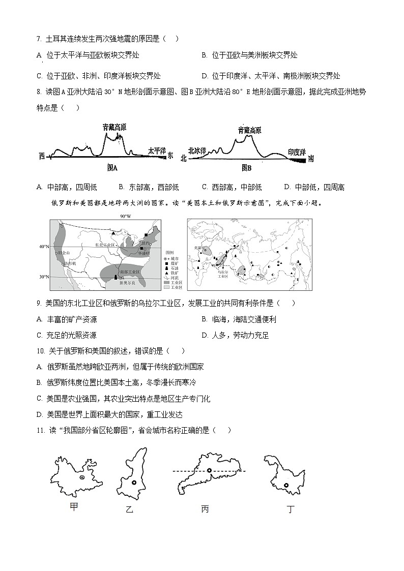 2024年西藏自治区日喀则市白朗县中考一模地理试题（原卷版+解析版）03