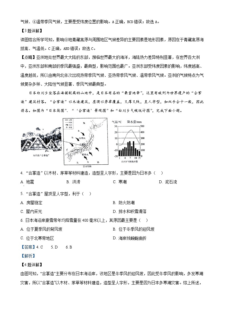 福建省福州市九校联考2023-2024学年七年级下学期期中地理试卷（解析版）第2页
