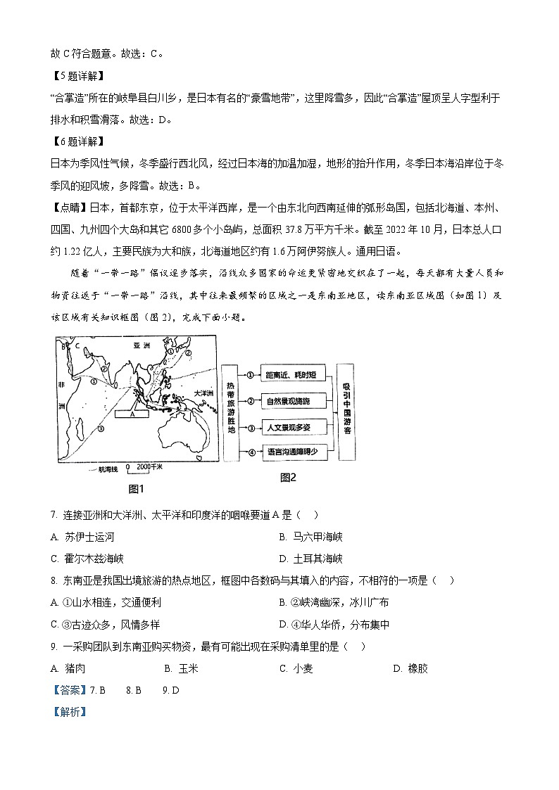 福建省福州市九校联考2023-2024学年七年级下学期期中地理试卷（解析版）第3页