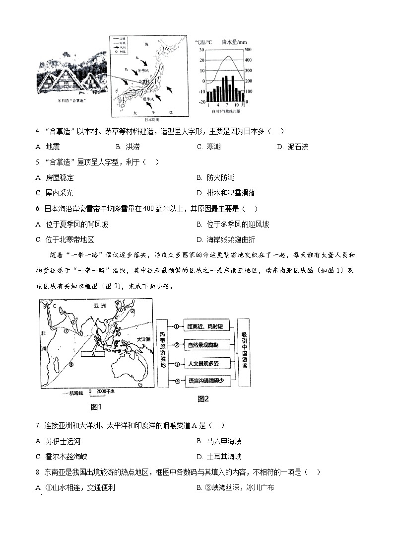 福建省福州市九校联考2023-2024学年七年级下学期期中地理试卷（原卷版）第2页