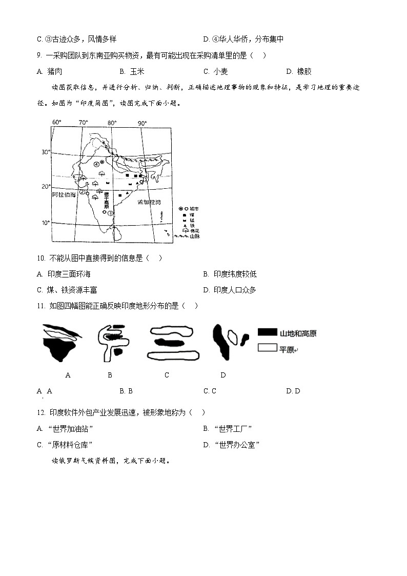 福建省福州市九校联考2023-2024学年七年级下学期期中地理试卷（原卷版）第3页
