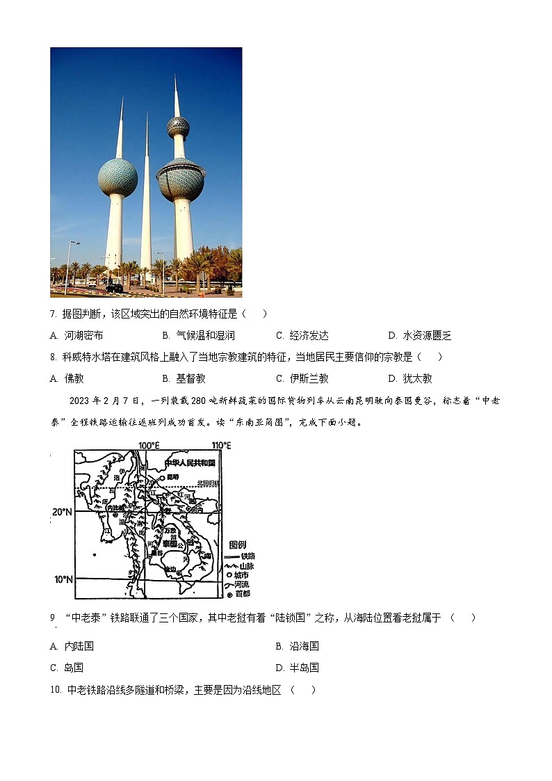 辽宁省大连市普兰店区2023-2024学年七年级下学期期中地理试题（原卷版+解析版）03