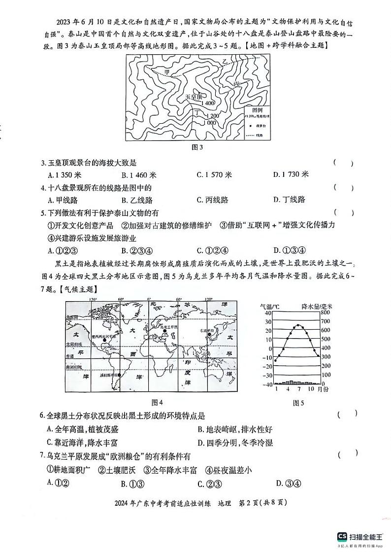 2024年广东省惠州市惠东县中考二模地理试题02